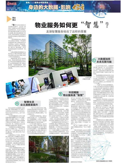 物業服務如何更智慧？龍湖智慧服務在城市綠化管理中給出了這樣的答案